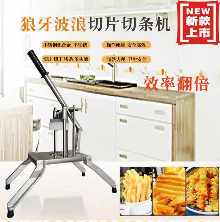 狼牙波浪切条薯片机切条器