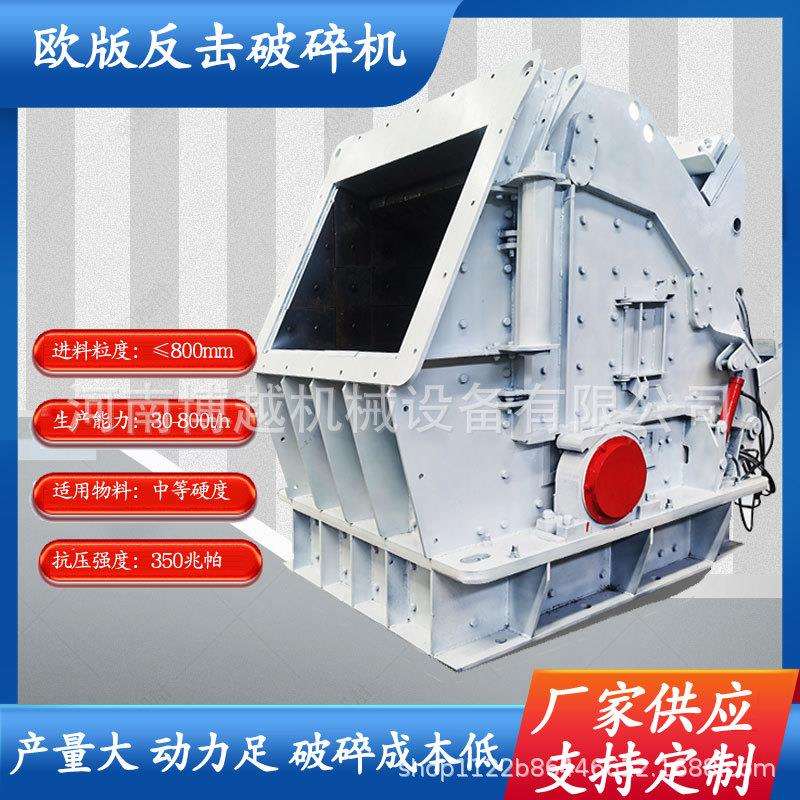 欧版反击式破碎机大型建筑垃圾制砂机车载铁矿石青石粉碎机