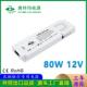 80W12V PF＞0.9橱柜灯衣柜灯电源智能家居电源超薄LED电源