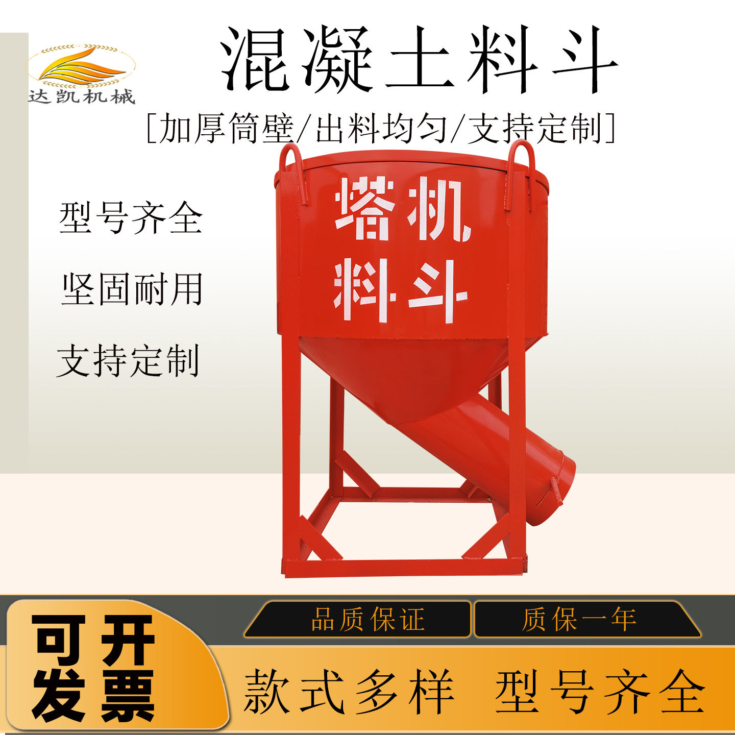 多功能塔机料斗加厚斜口料斗1方2方混凝土砂浆料斗斜嘴料斗圆斗