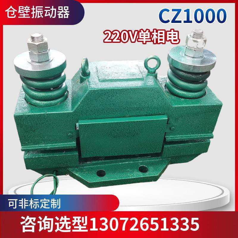 电磁仓壁振动器CZ1000200W下料口仓壁震动器220V可调舱壁防闭塞,畜牧/养殖物资,畜牧/养殖器械,淘宝优惠券,粉丝福利购,淘宝优惠卷