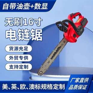 无刷12寸16寸高速电链锯园林伐木锯大容量手持锂电修枝锯
