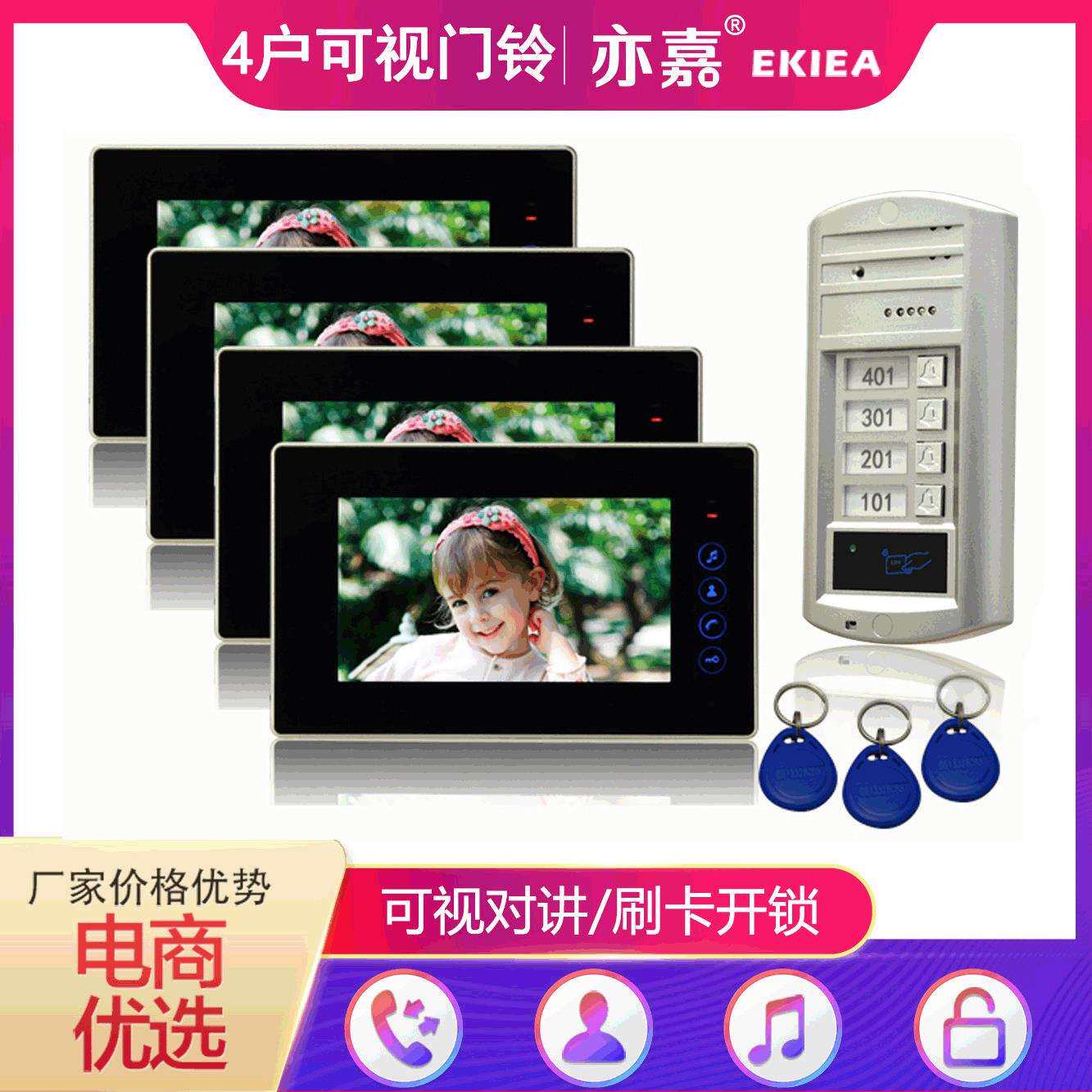 新款家用别墅2-3-4户型/7寸彩色高清可视对讲门铃刷卡门禁系统