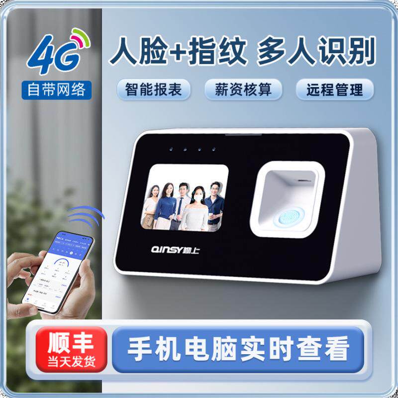 云考勤机打卡机自带网络多人脸指纹识别机员工上班面部签到机