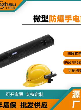 工厂供应SW2103/JW7302A/BAD202E/FD-FBP240/10微型防爆手电筒