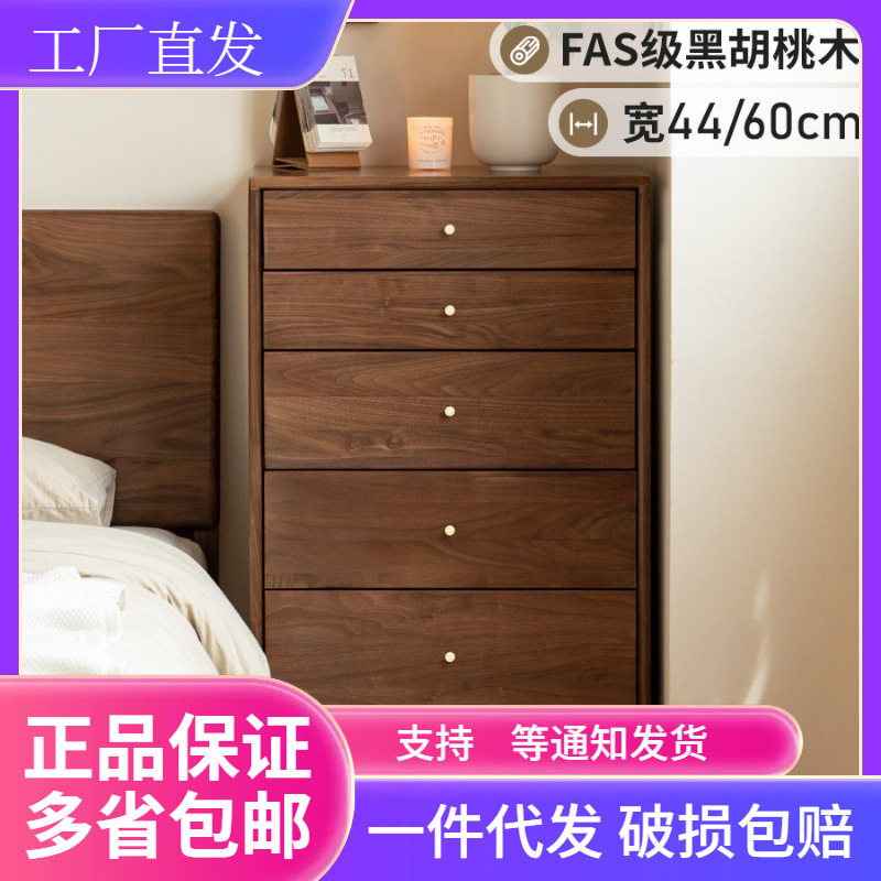 实木五斗柜简约现代卧室抽屉柜黑胡桃木储物柜北欧收纳柜新中式