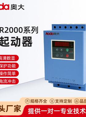 2000型软起动器（小）智能软起动器AOR2022/30/37/45/55/75/90S
