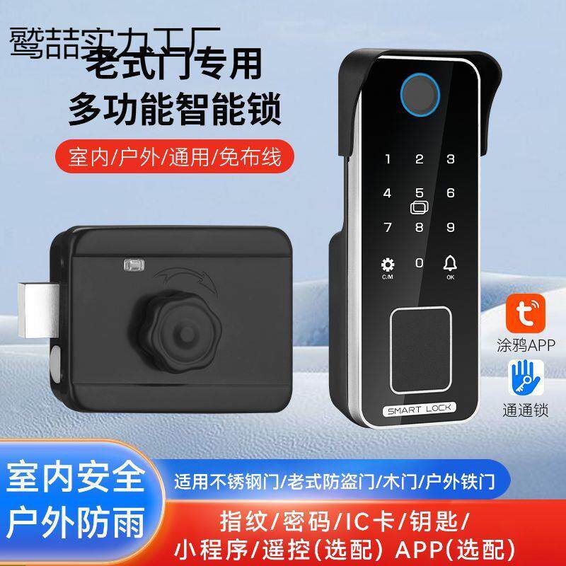 老式防盗门改指纹锁户外防水庭院门牛头锁大铁门智能锁电子密码锁