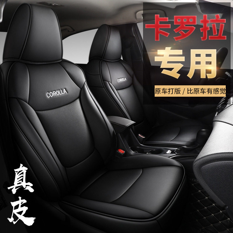 2007-2024款丰田卡罗拉适用汽车座套专车专用真皮座垫全包围四季