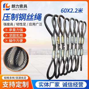 压制钢丝绳钢丝绳索具油性压头双扣吊装货车拖车绳油丝绳