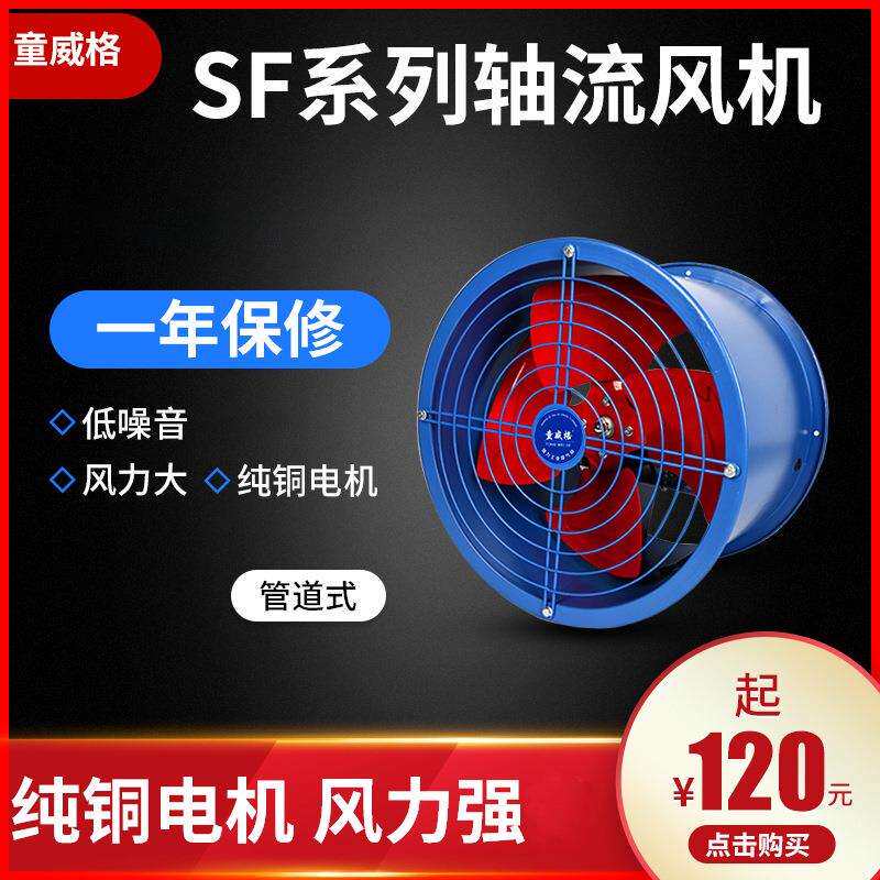 童威格低噪音SF轴流风机工业厂房高速排风管道式轴流风机