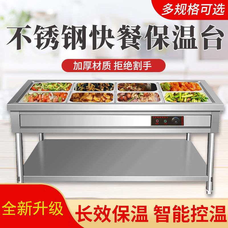 快餐保温台商用保温售饭台不锈钢电加热保温食堂多格售菜台快餐车