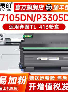 2P80适用奔图m7105dn粉盒p3305dn硒鼓TL-413DL-413碳粉