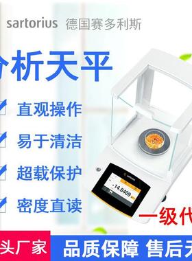 赛多利斯电子分析天平BSA实验室电子秤QUINTI万分之一PRACTUM系列