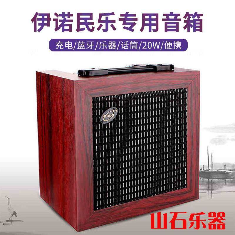 伊诺惊鸿民乐音箱古筝古琴琵琶扩音拾音器便携式户外演出充电音响