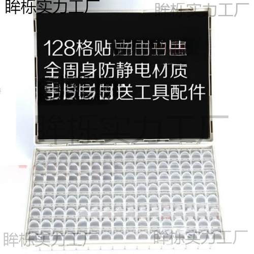 128格smt贴片元件盒电子元器件收纳盒电阻电容ic芯片电子物料盒