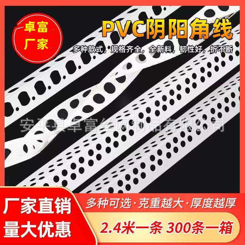 PVC阴阳角条批墙阴角线阳角条护角线防开裂阴阳角塑料的