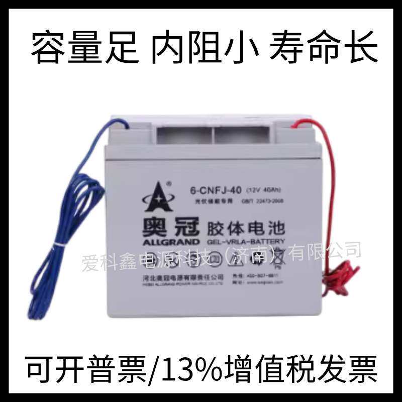 奥冠胶体引线蓄电池6-CNFJ12v50A65AH80A100AH120AH200太阳能路灯