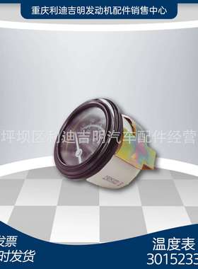 直销3015233通用温度表发动机监控配件