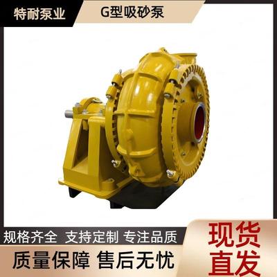 工厂现货G型吸砂泵砂砾泵混凝土远距离输送排沙泵大型抽砂泵