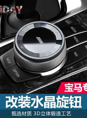 适用宝马水晶多媒体旋钮新13系e905系X1e60X5X6改装旋钮装饰盖