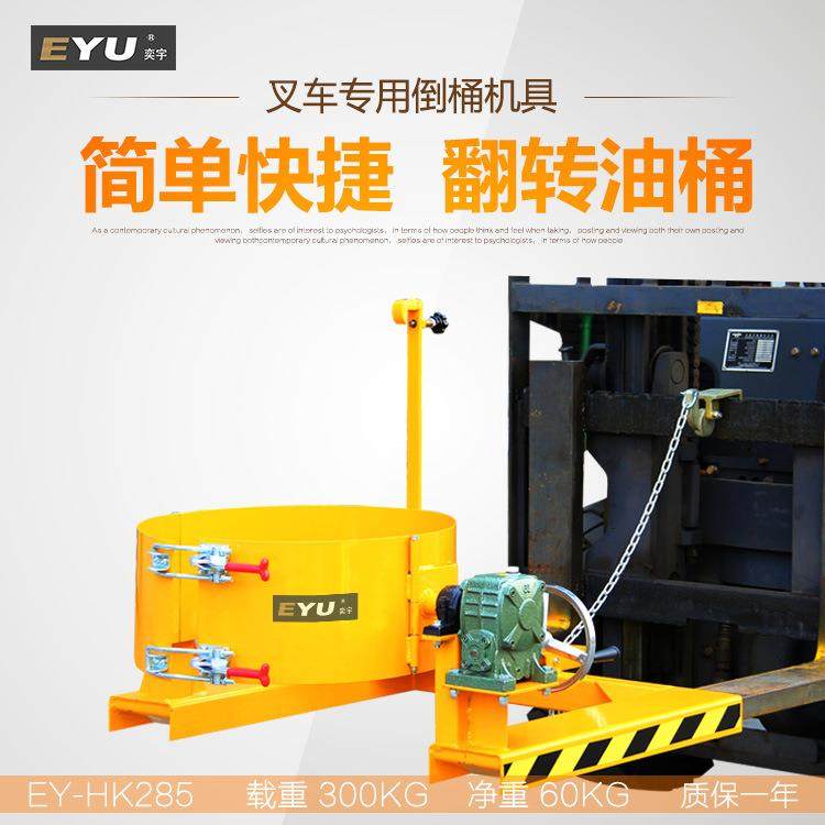 HK285叉车属具手动翻转抱式油桶翻转机翻桶夹抱器手摇机械倒桶器,畜牧/养殖物资,畜牧/养殖器械,淘宝优惠券,粉丝福利购,淘宝优惠卷
