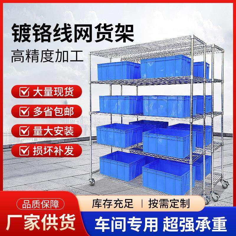 仓库镀铬不锈钢货架带轮线网移动置物架家用展示架子仓储移动货架