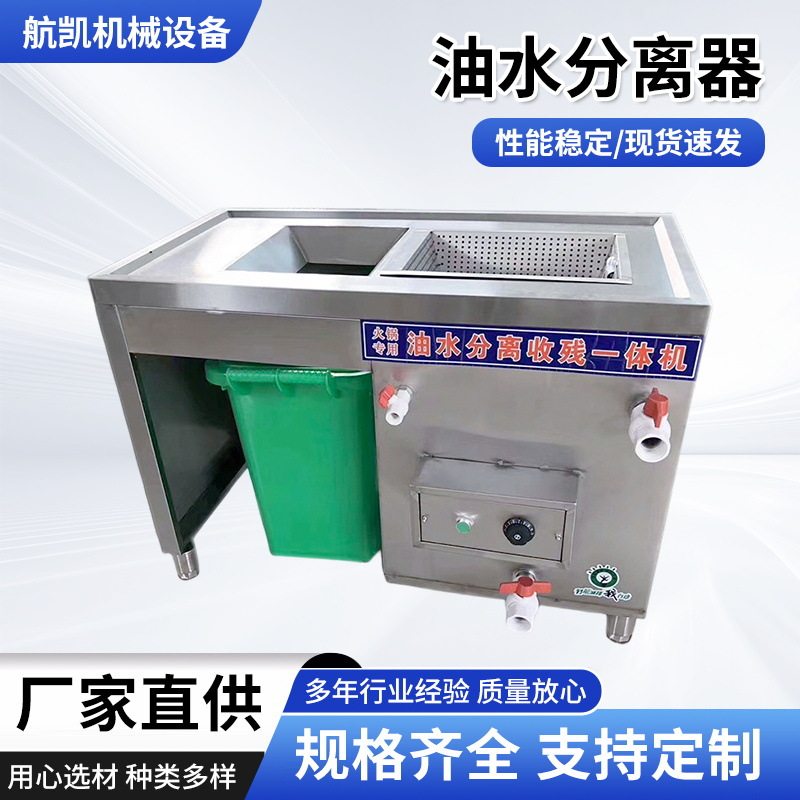 火锅店专用不锈钢油水分离器带加热餐饮厨房隔油除渣一体机隔油池图片