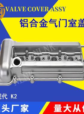 适用现代K21.6L伽马发动机气门室盖22410-2B00222410-2B000