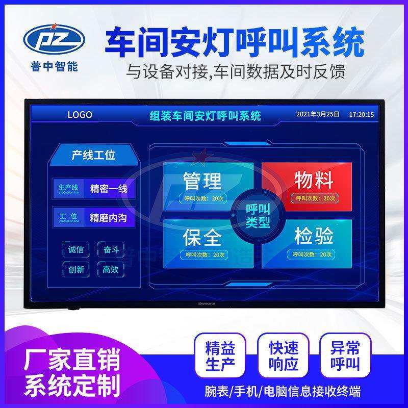 车间安灯呼叫系统精益生产工厂可视化生产管理系统液晶显示屏看板