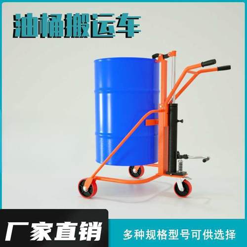 手动液压油桶搬运车拉铁桶塑料圆桶升降手推车叉车小拖车工具