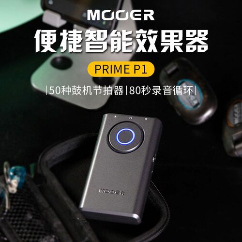 MOOER魔耳PRIME P1便携式效果器电吉他综合效果器otg内录IR模拟