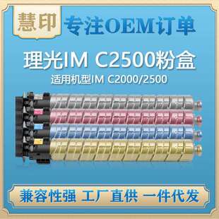 兼容理光IMC2500粉盒适用IMC2000/2500耐用