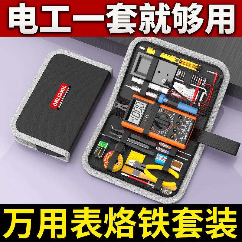 万用表电烙铁专业级工具箱工具包恒温家用学生用电子维修焊接仅涂
