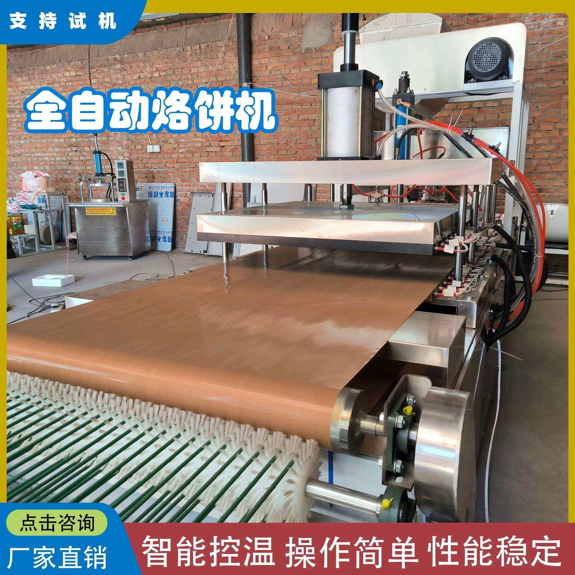 全自动商用烙饼机烙馍机液压水卷饼机饼丝机单饼机智能控温