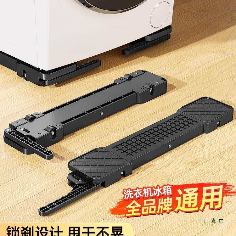 洗衣机底座架可升降移动防滑防震支架滚筒波轮冰箱通用滑轮置物架