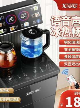 智能语音立式茶吧机家用下置水桶全自动2025新款制冷热饮水机