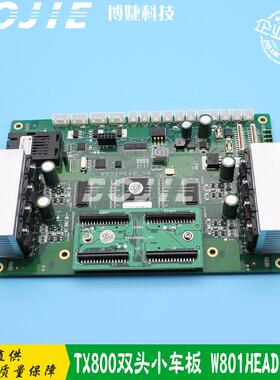 写真平板卷材UV打印机TX800双头小车板威立印喷头板W801HEAD-VB