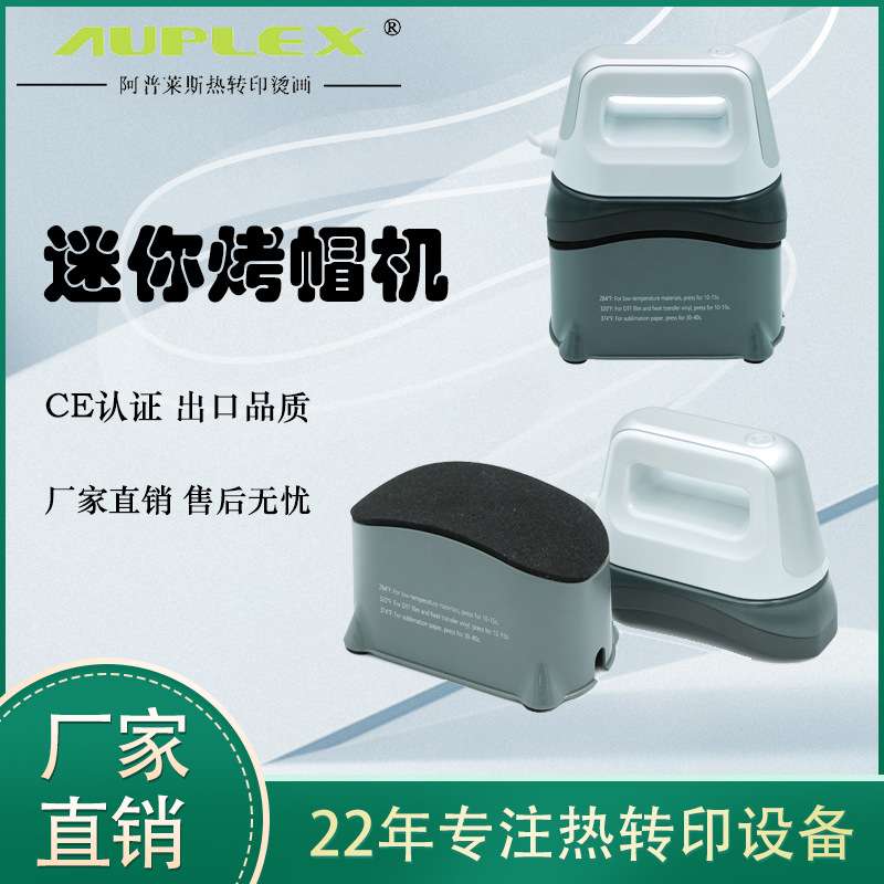 easy small heatpress迷你烫画机小型烤帽机 mini熨斗机印帽机图片