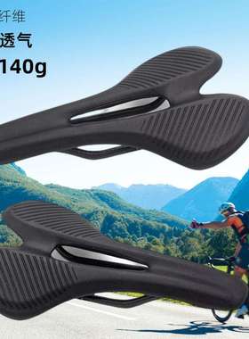 自行车山地车全碳纤维坐垫全包座鞍碳弓鞍座轻量化坐垫黑色中空透