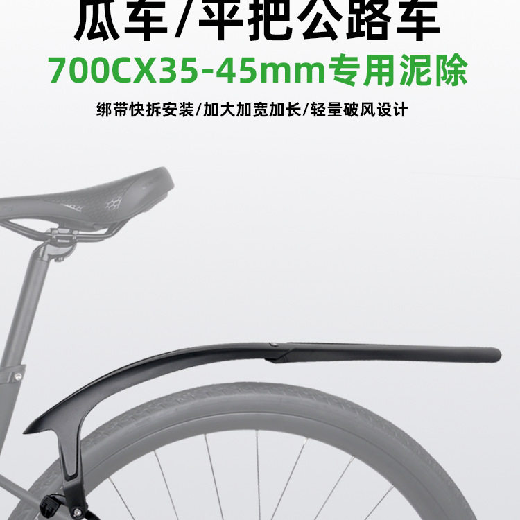 自行车挡泥板公路车泥除瓜车砾石公路车平把公路车通用挡水板
