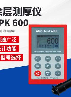 德国EPK涂层测厚仪铝锌铜双功能膜厚仪Minitest600BFN涂镀层测厚