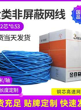 六类网线CAT6UTP6HSYV4*2*0.53双绞线网络线超六类非屏蔽网线
