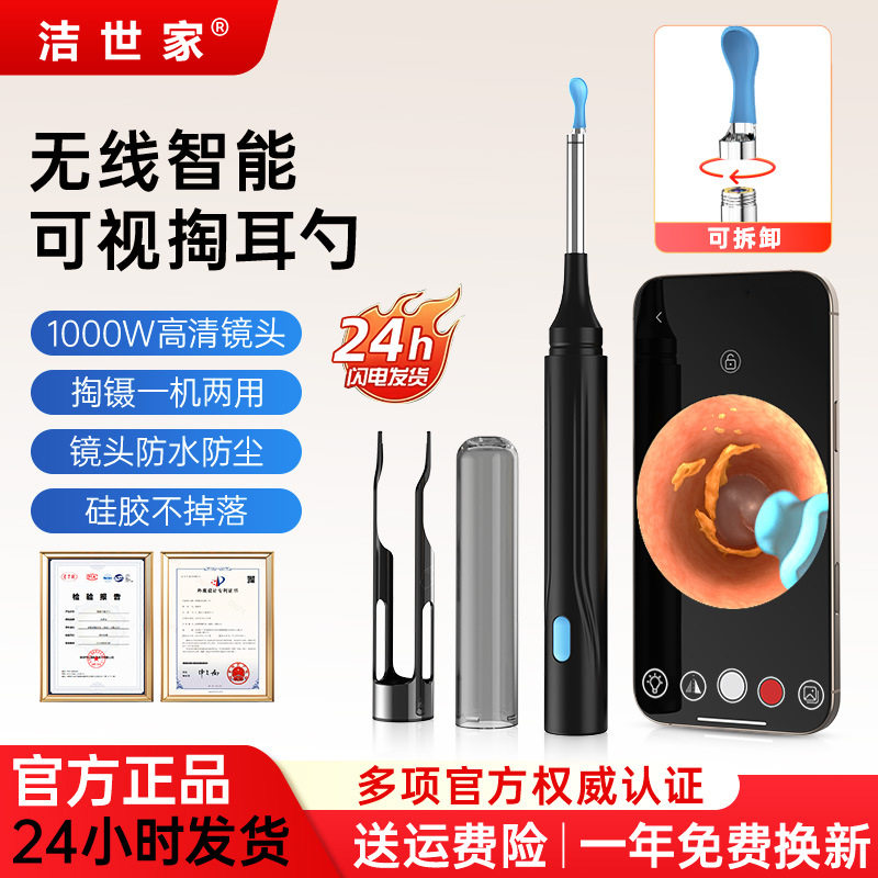 洁世家可视掏耳勺掏耳神器专业采耳工具带镊子高清发光可视挖耳勺