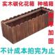 防腐木花箱加厚碳化实木室外专用户外种菜种花花花盆处理一件热销