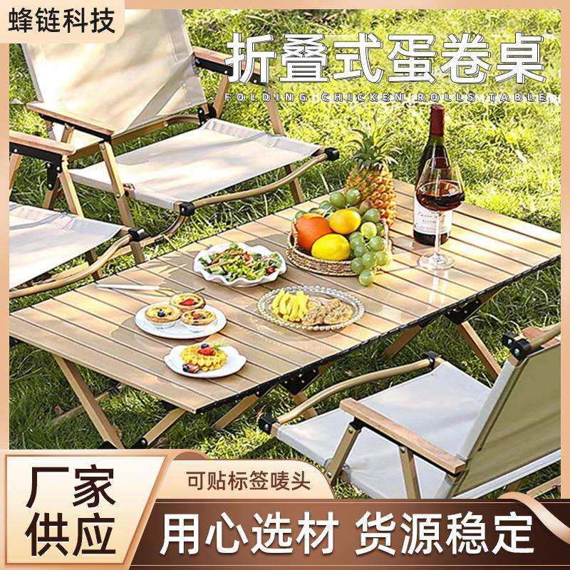 户外折叠桌椅便携式蛋卷桌铝合金双面野餐露营野营轻便整套装