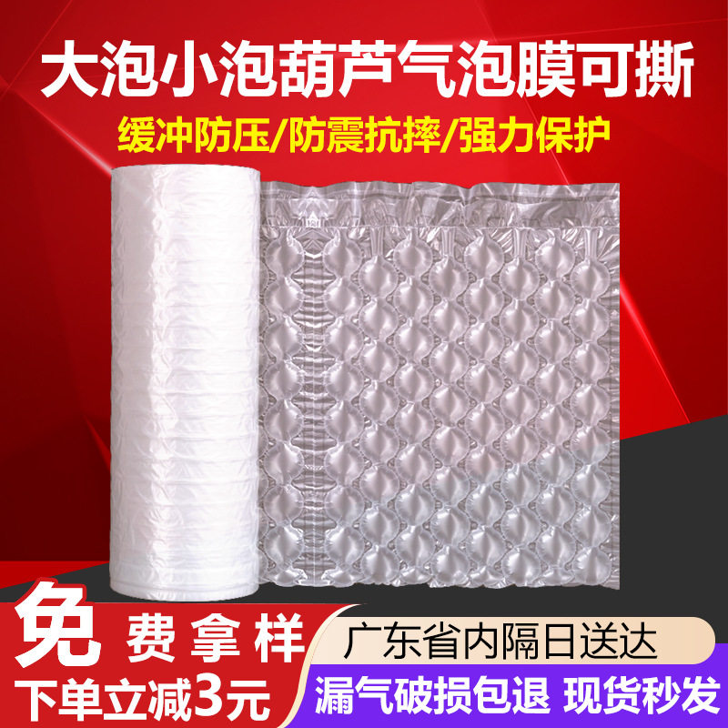 防撞大泡气泡膜快递专用葫芦气泡膜可撕防摔大泡泡快递打包葫芦膜