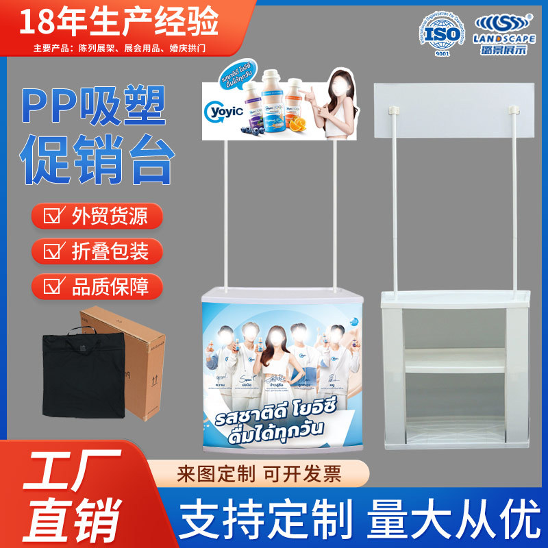 外贸源头工厂PP促销台折叠品尝台宣传桌ABS展示台便携PP促销台