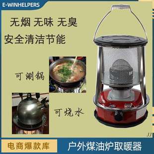户外煤油炉取暖器家用户外便携野营露营煮饭烧烤炊具手提烤火炉子
