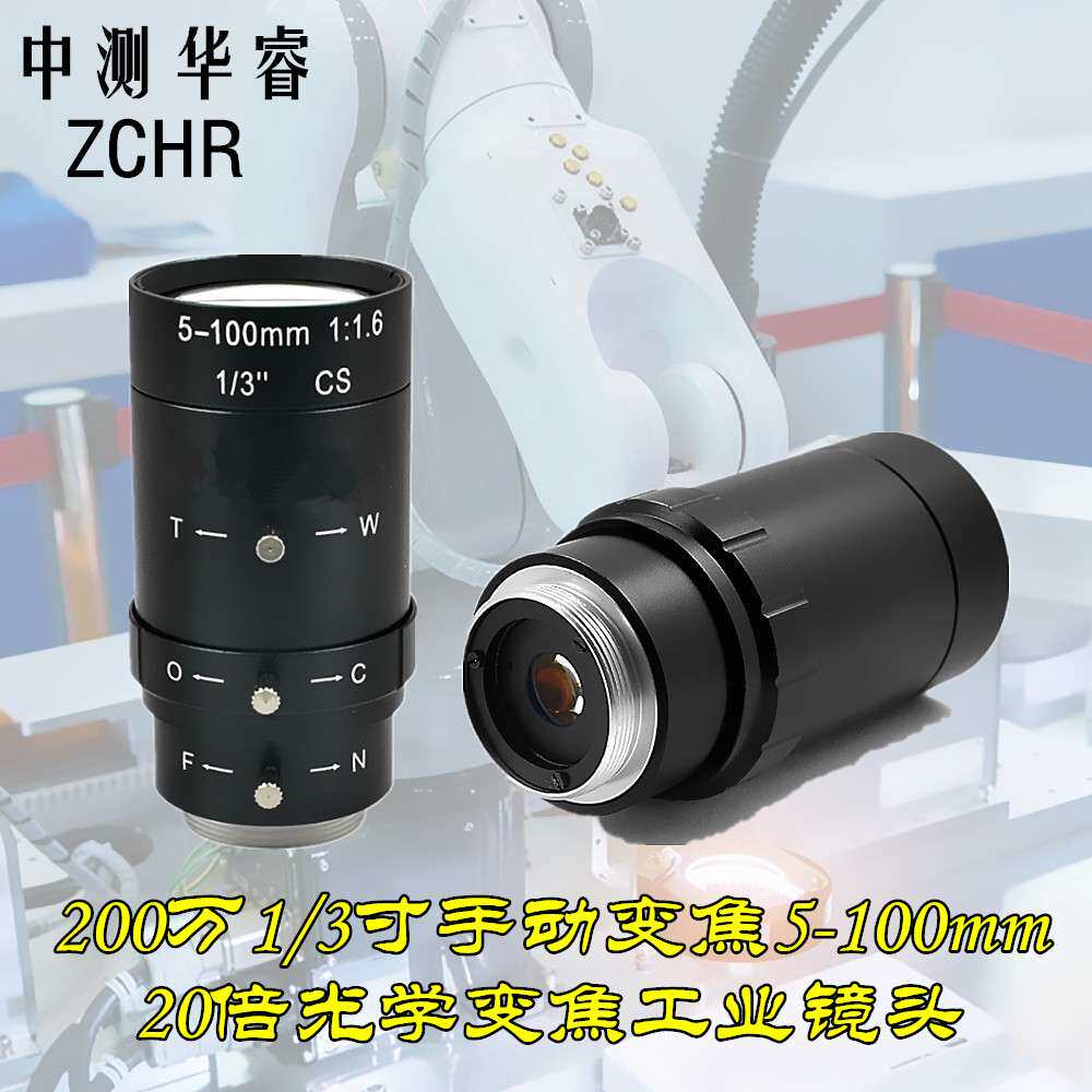 5-100mm高清变焦镜头1/3英寸手动光圈CS口20倍光学变焦工业镜头